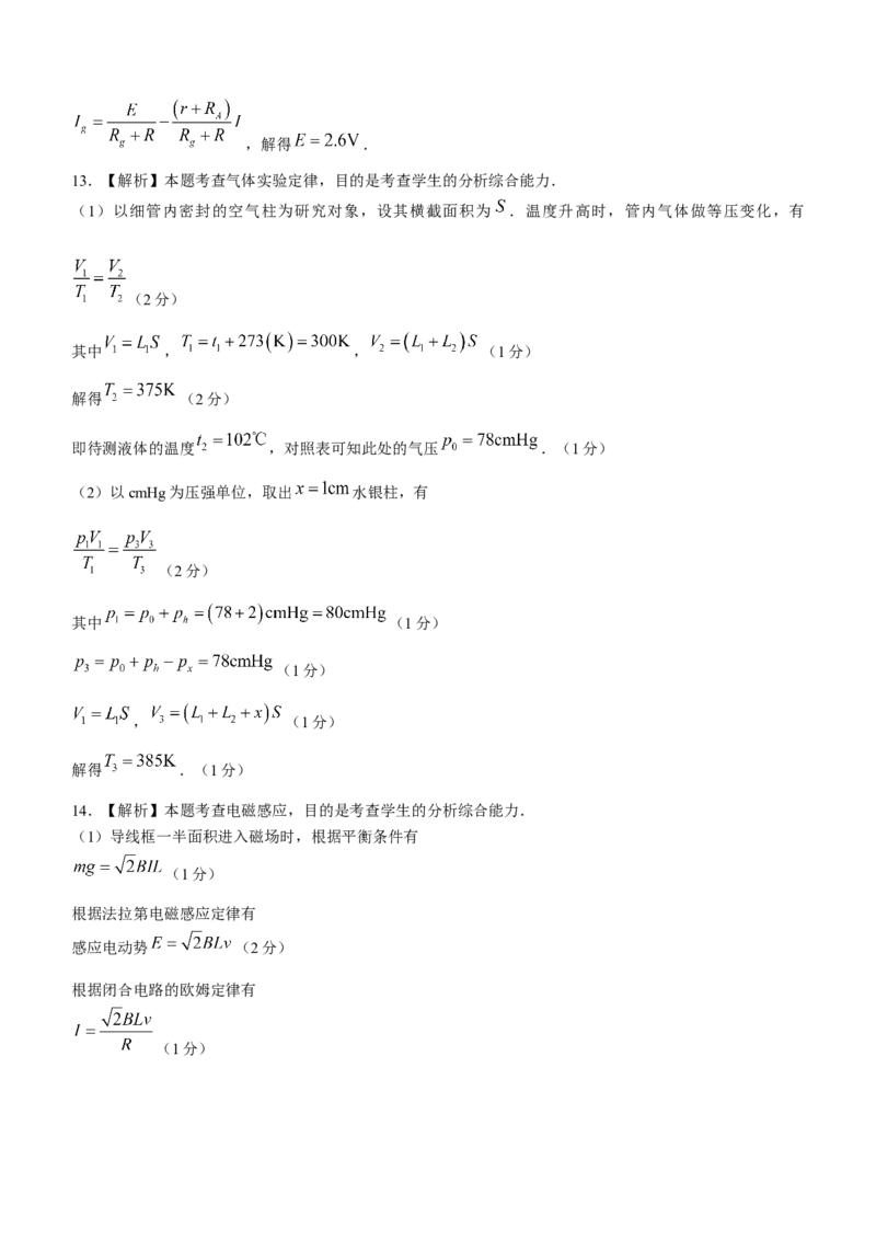 物理试题_4.2025物理总复习_2023年新高复习资料_3物理高考模拟题_新高考_湖南金太阳23届高三8月联考（801C）物理