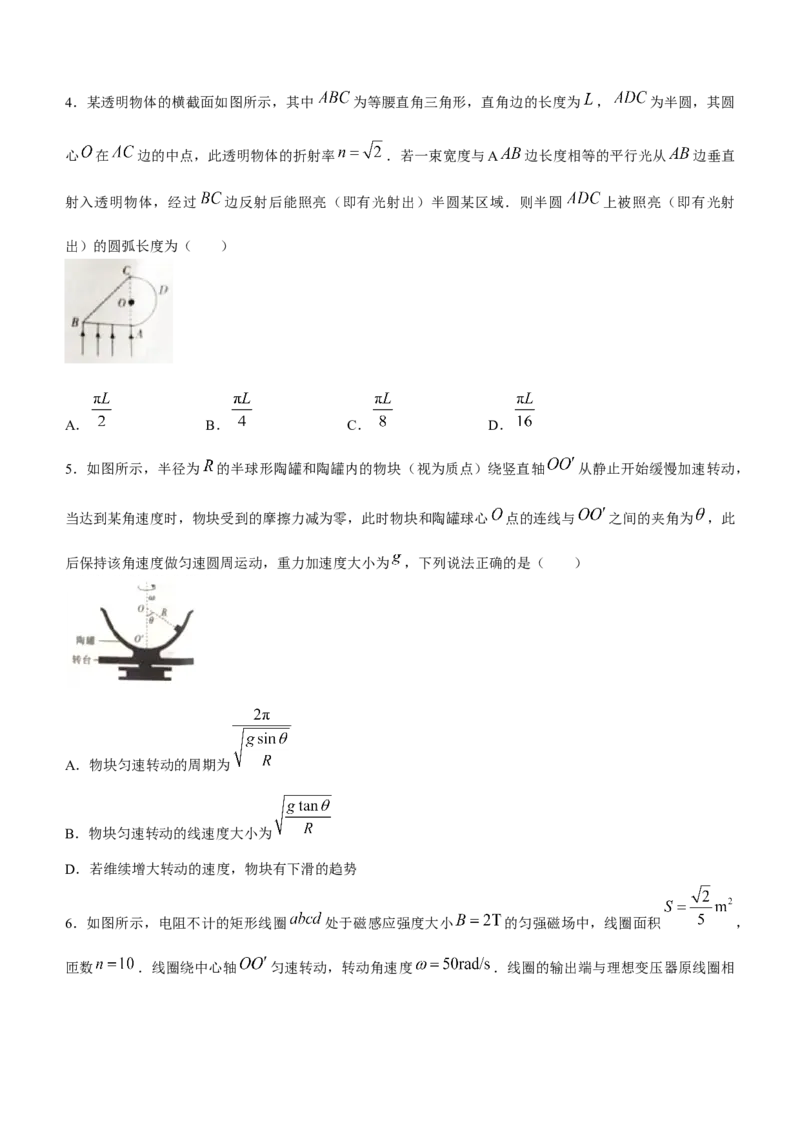 物理试题_4.2025物理总复习_2023年新高复习资料_3物理高考模拟题_新高考_湖南金太阳23届高三8月联考（801C）物理