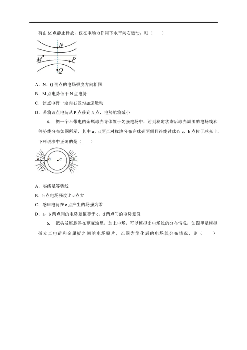 第49讲电场线与等势线（面）的应用（原卷版）_4.2025物理总复习_2023年新高复习资料_专项复习_2023届高三物理高考复习101微专题模型精讲精练