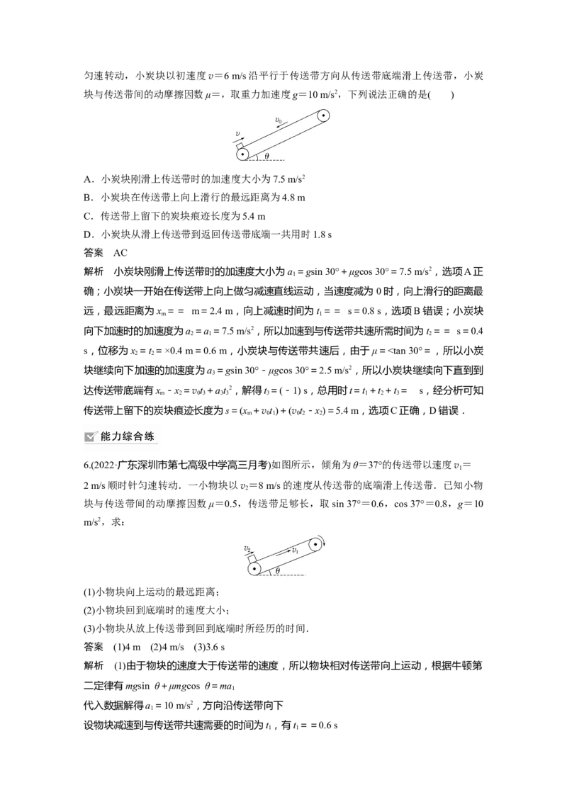 第3章专题强化6　传送带模型和&ldquo;滑块&mdash;木板&rdquo;模型2023年高考物理一轮复习(新高考新教材)_4.2025物理总复习_2023年新高复习资料_一轮复习_2023年新高考大一轮复习讲义