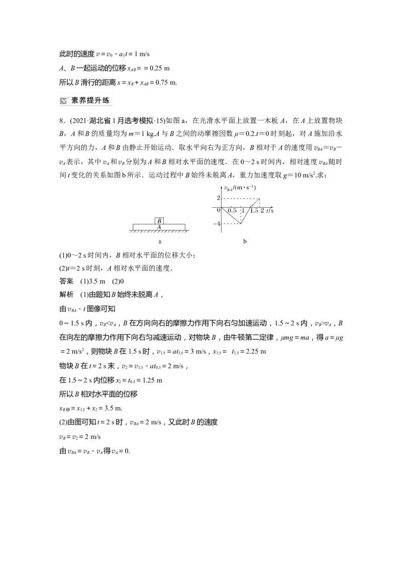 第3章专题强化6　传送带模型和&ldquo;滑块&mdash;木板&rdquo;模型2023年高考物理一轮复习(新高考新教材)_4.2025物理总复习_2023年新高复习资料_一轮复习_2023年新高考大一轮复习讲义