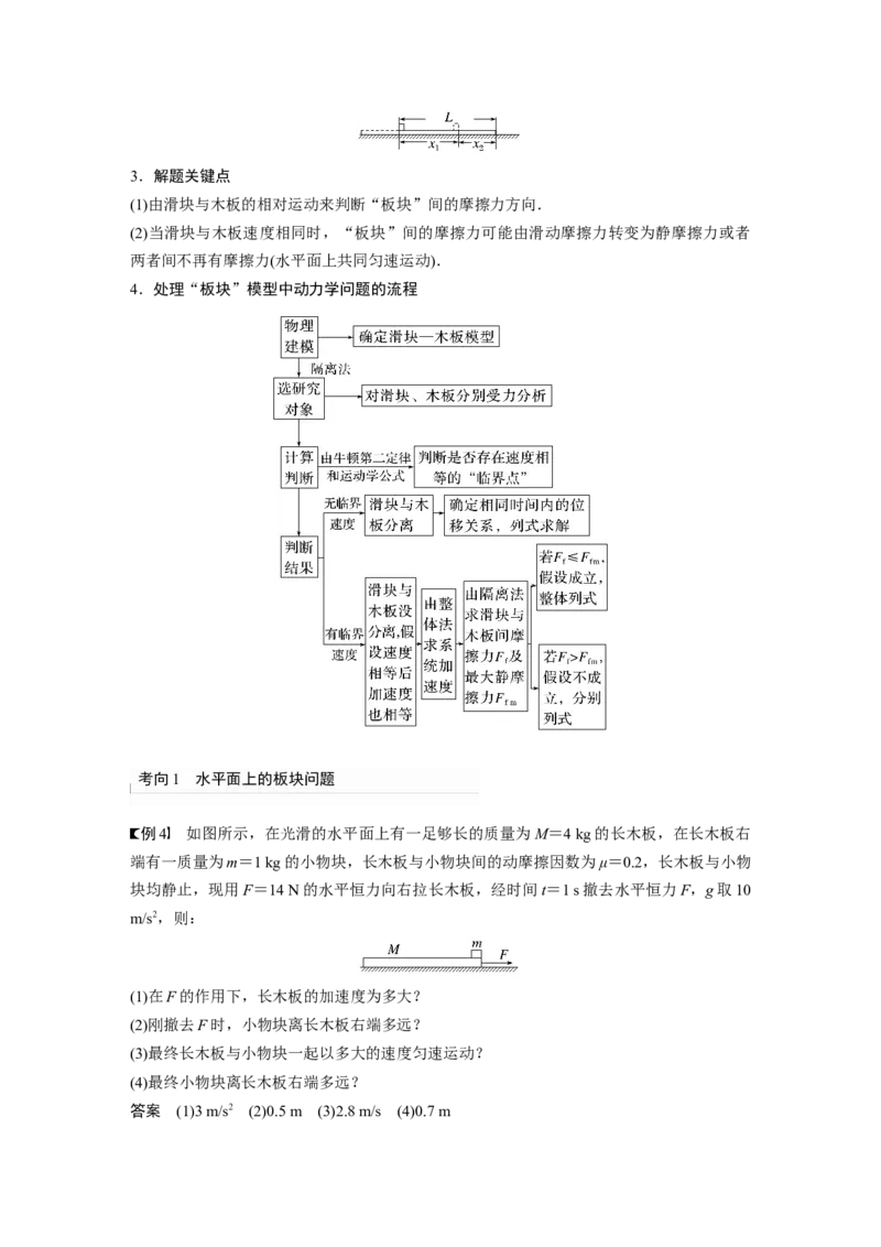 第3章专题强化6　传送带模型和&ldquo;滑块&mdash;木板&rdquo;模型2023年高考物理一轮复习(新高考新教材)_4.2025物理总复习_2023年新高复习资料_一轮复习_2023年新高考大一轮复习讲义