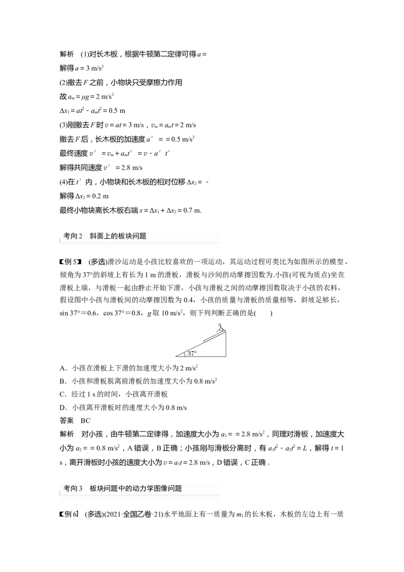 第3章专题强化6　传送带模型和&ldquo;滑块&mdash;木板&rdquo;模型2023年高考物理一轮复习(新高考新教材)_4.2025物理总复习_2023年新高复习资料_一轮复习_2023年新高考大一轮复习讲义