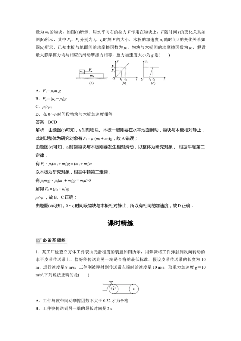 第3章专题强化6　传送带模型和&ldquo;滑块&mdash;木板&rdquo;模型2023年高考物理一轮复习(新高考新教材)_4.2025物理总复习_2023年新高复习资料_一轮复习_2023年新高考大一轮复习讲义