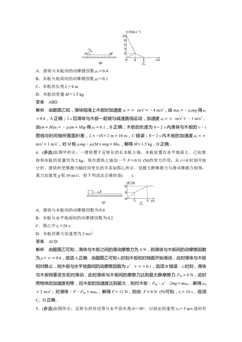 第3章专题强化6　传送带模型和&ldquo;滑块&mdash;木板&rdquo;模型2023年高考物理一轮复习(新高考新教材)_4.2025物理总复习_2023年新高复习资料_一轮复习_2023年新高考大一轮复习讲义