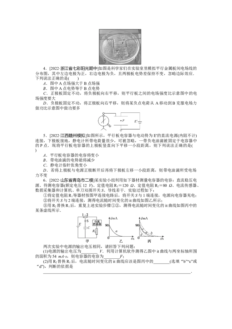 专题50静电平衡电容器实验_4.2025物理总复习_2023年新高复习资料_专项复习_2023《微专题&middot;小练习》&middot;物理&middot;新教材&middot;XL-5