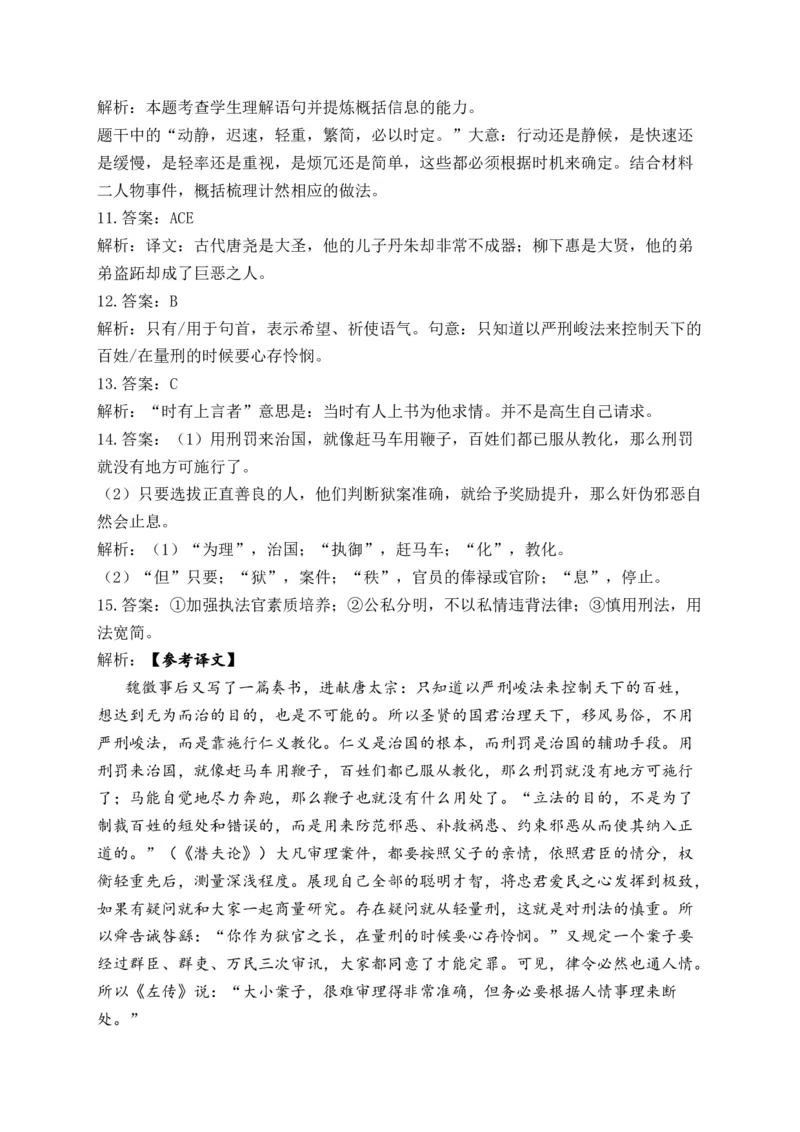 2025届高考语文一轮复习文言文阅读精测卷（6）（含解析）(1)_1.2025语文总复习_2025年新高考资料_一轮复习_2025届高考语文一轮复习文言文阅读精测卷（含解析）（完结）