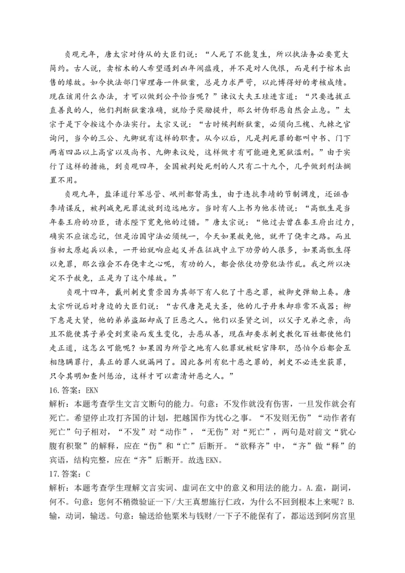 2025届高考语文一轮复习文言文阅读精测卷（6）（含解析）(1)_1.2025语文总复习_2025年新高考资料_一轮复习_2025届高考语文一轮复习文言文阅读精测卷（含解析）（完结）