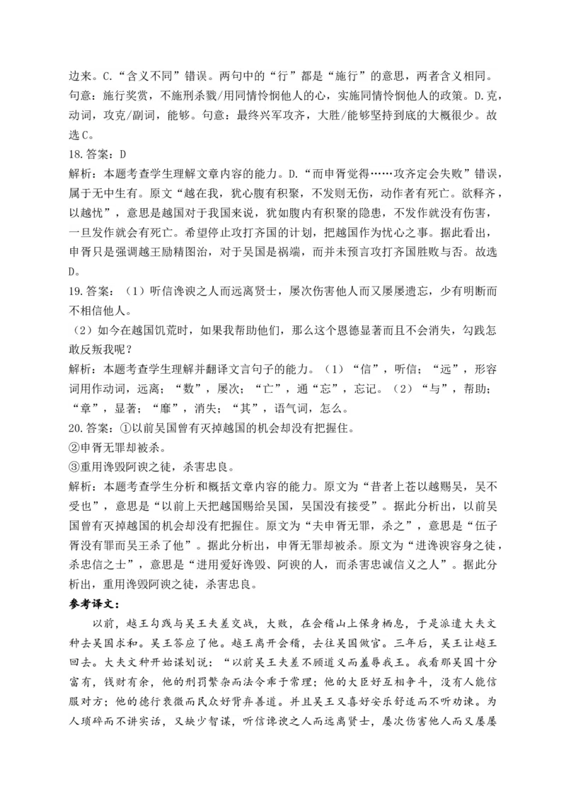 2025届高考语文一轮复习文言文阅读精测卷（6）（含解析）(1)_1.2025语文总复习_2025年新高考资料_一轮复习_2025届高考语文一轮复习文言文阅读精测卷（含解析）（完结）