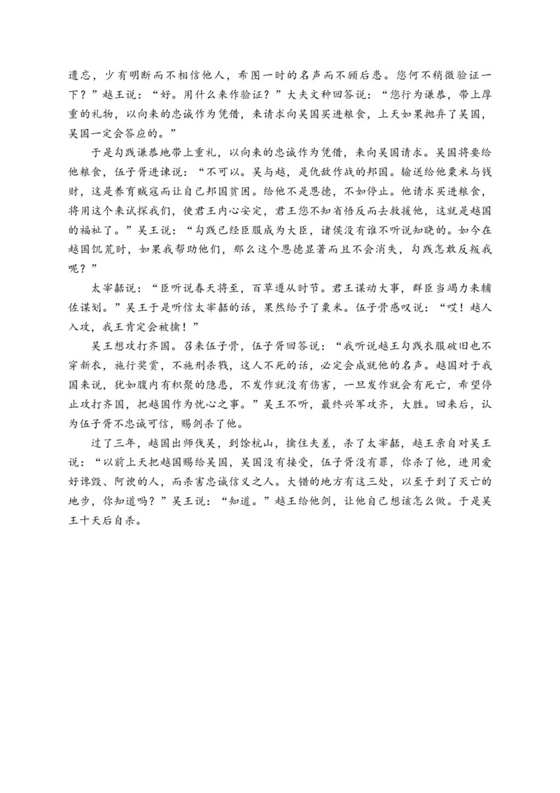 2025届高考语文一轮复习文言文阅读精测卷（6）（含解析）(1)_1.2025语文总复习_2025年新高考资料_一轮复习_2025届高考语文一轮复习文言文阅读精测卷（含解析）（完结）