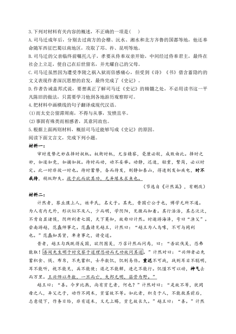 2025届高考语文一轮复习文言文阅读精测卷（6）（含解析）(1)_1.2025语文总复习_2025年新高考资料_一轮复习_2025届高考语文一轮复习文言文阅读精测卷（含解析）（完结）