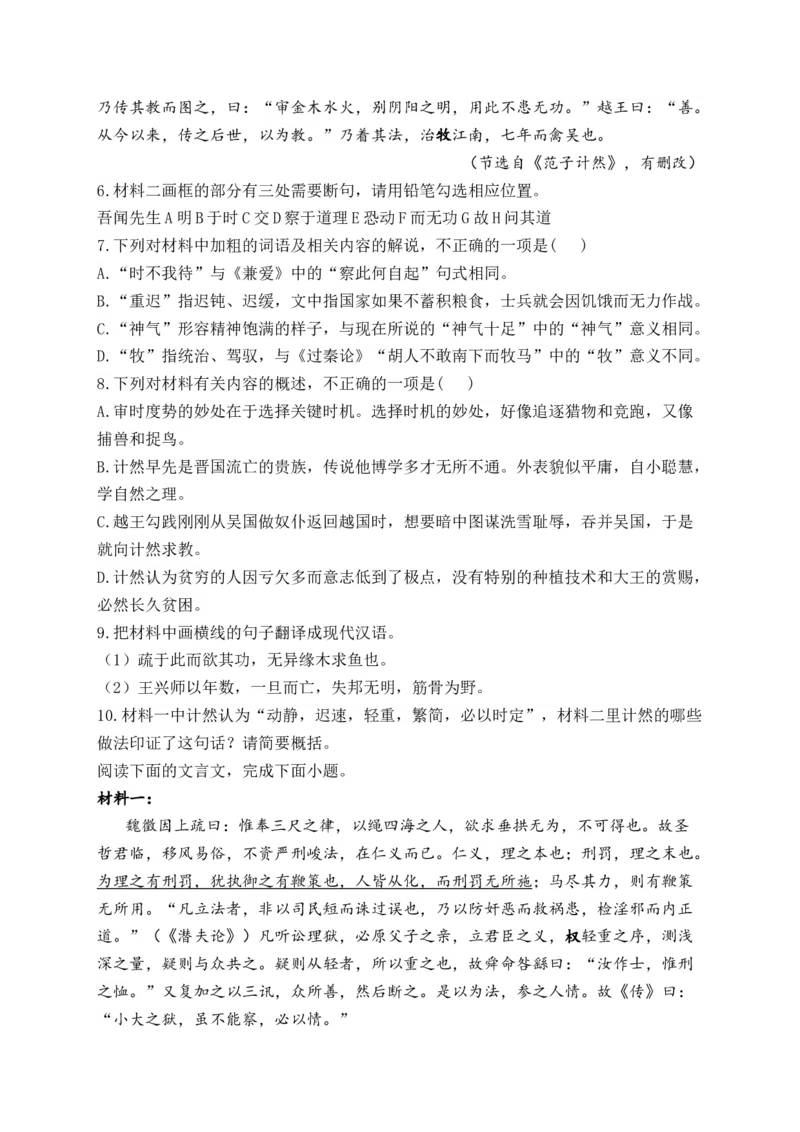 2025届高考语文一轮复习文言文阅读精测卷（6）（含解析）(1)_1.2025语文总复习_2025年新高考资料_一轮复习_2025届高考语文一轮复习文言文阅读精测卷（含解析）（完结）