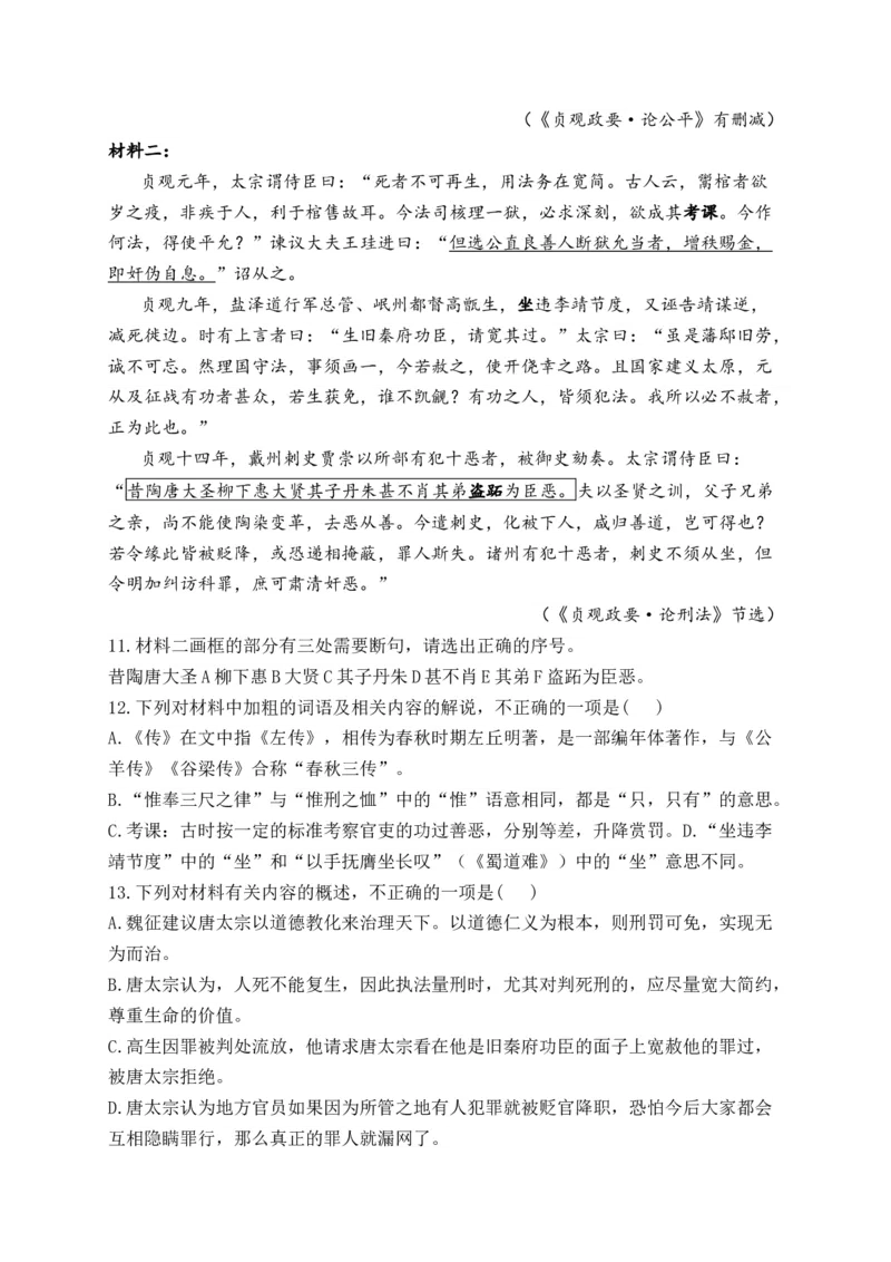 2025届高考语文一轮复习文言文阅读精测卷（6）（含解析）(1)_1.2025语文总复习_2025年新高考资料_一轮复习_2025届高考语文一轮复习文言文阅读精测卷（含解析）（完结）