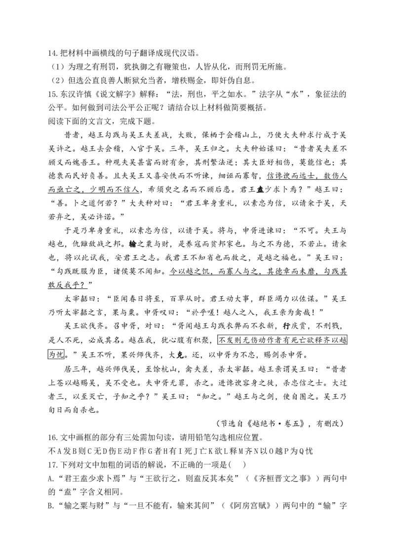 2025届高考语文一轮复习文言文阅读精测卷（6）（含解析）(1)_1.2025语文总复习_2025年新高考资料_一轮复习_2025届高考语文一轮复习文言文阅读精测卷（含解析）（完结）