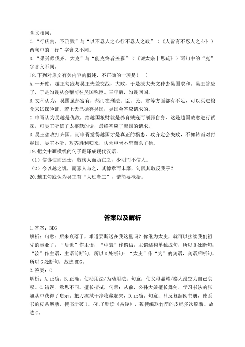 2025届高考语文一轮复习文言文阅读精测卷（6）（含解析）(1)_1.2025语文总复习_2025年新高考资料_一轮复习_2025届高考语文一轮复习文言文阅读精测卷（含解析）（完结）