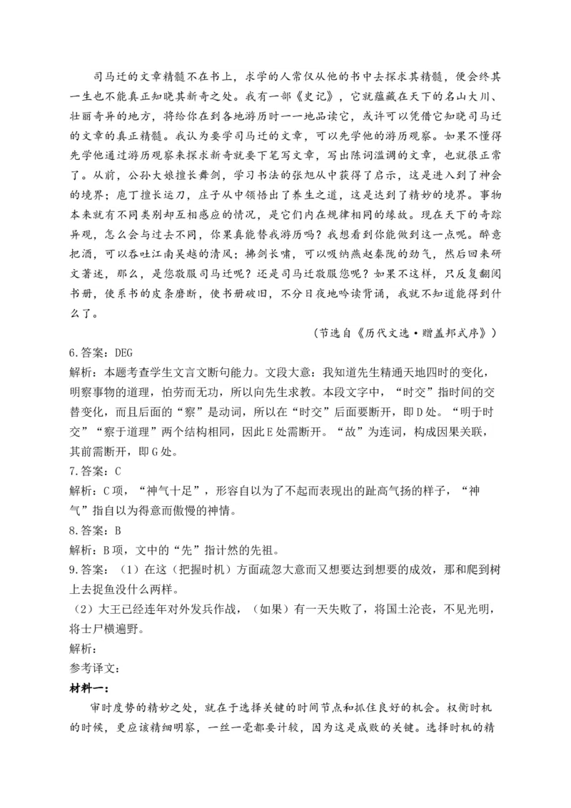 2025届高考语文一轮复习文言文阅读精测卷（6）（含解析）(1)_1.2025语文总复习_2025年新高考资料_一轮复习_2025届高考语文一轮复习文言文阅读精测卷（含解析）（完结）