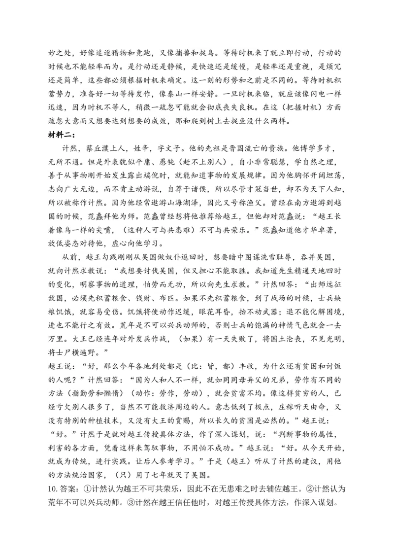 2025届高考语文一轮复习文言文阅读精测卷（6）（含解析）(1)_1.2025语文总复习_2025年新高考资料_一轮复习_2025届高考语文一轮复习文言文阅读精测卷（含解析）（完结）