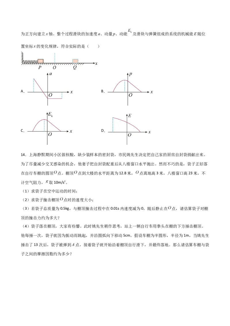 第27讲冲量动量和动量定理的应用-2024届高中物理一轮复习提升素养导学案（全国通用）原卷版_4.2025物理总复习_2024年新高考资料_1.2024一轮复习