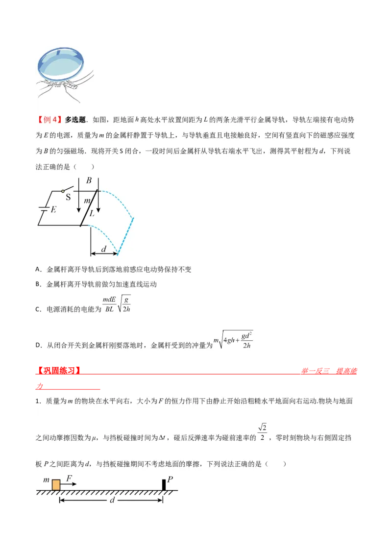 第27讲冲量动量和动量定理的应用-2024届高中物理一轮复习提升素养导学案（全国通用）原卷版_4.2025物理总复习_2024年新高考资料_1.2024一轮复习