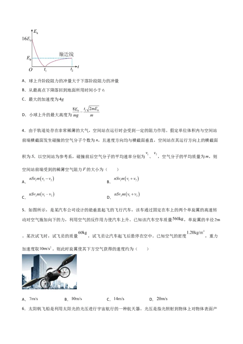第27讲冲量动量和动量定理的应用-2024届高中物理一轮复习提升素养导学案（全国通用）原卷版_4.2025物理总复习_2024年新高考资料_1.2024一轮复习