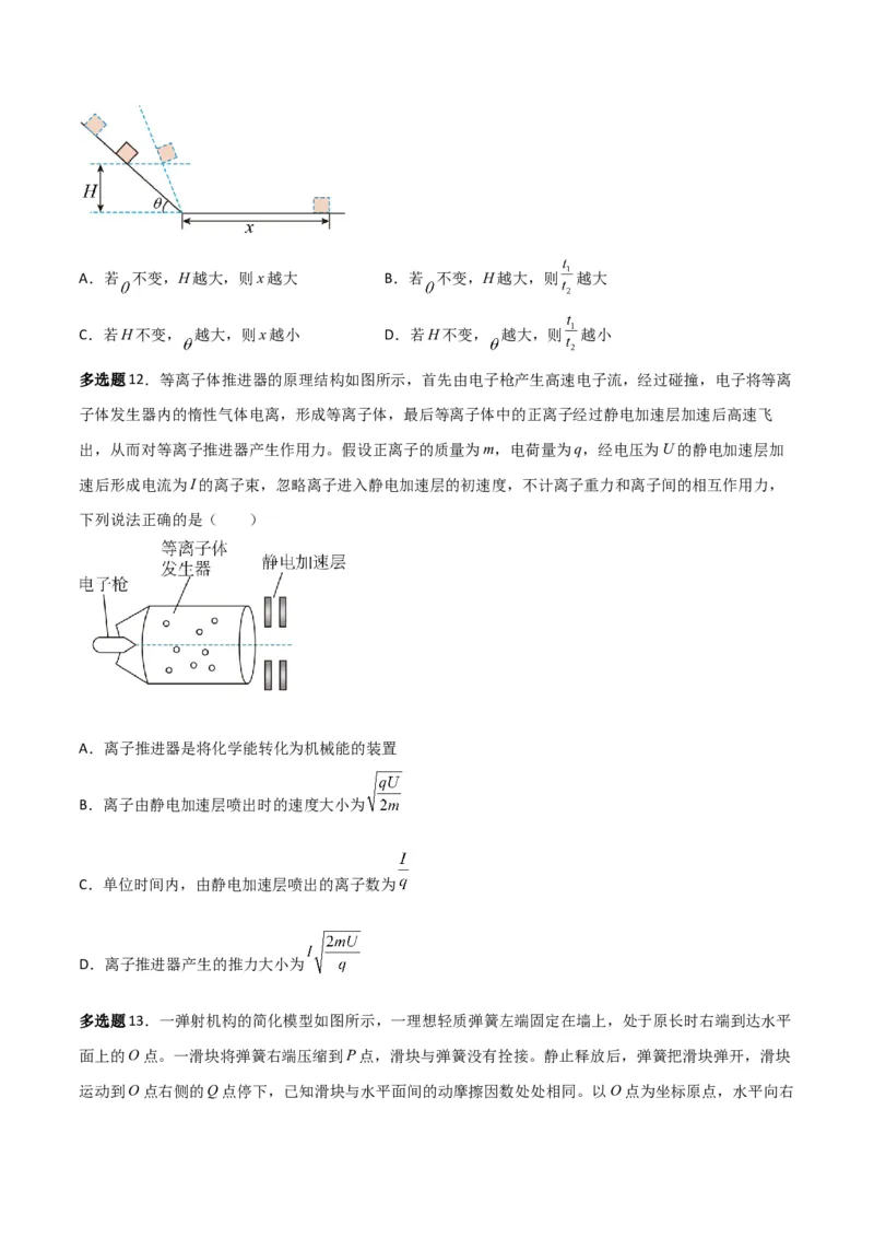 第27讲冲量动量和动量定理的应用-2024届高中物理一轮复习提升素养导学案（全国通用）原卷版_4.2025物理总复习_2024年新高考资料_1.2024一轮复习