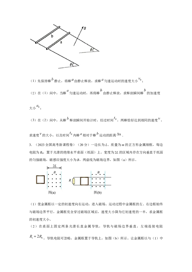 模型64电磁感应+动量模型（原卷版）-2024高考物理二轮复习80模型最新模拟题专项训练_4.2025物理总复习_2024年新高考资料_2.2024二轮复习_2024高考物理二轮复习80模型最新模拟题专项训练