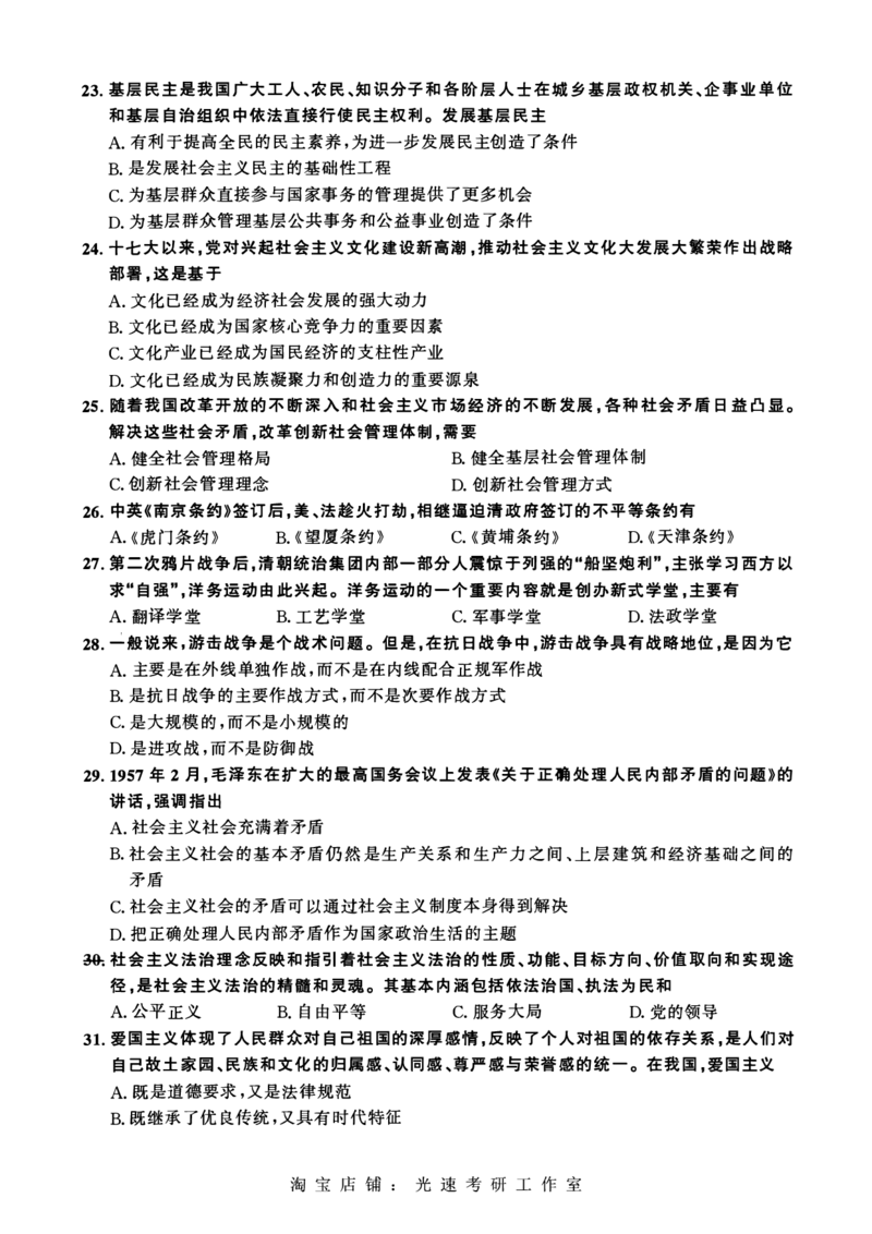2012年考研政治真题可复制可搜索_考研（政治）历年真题(1994-2025）_1.真题及解析_2.2009-2023年考研政治真题及解析_2009-2023年考研政治真题pdf版