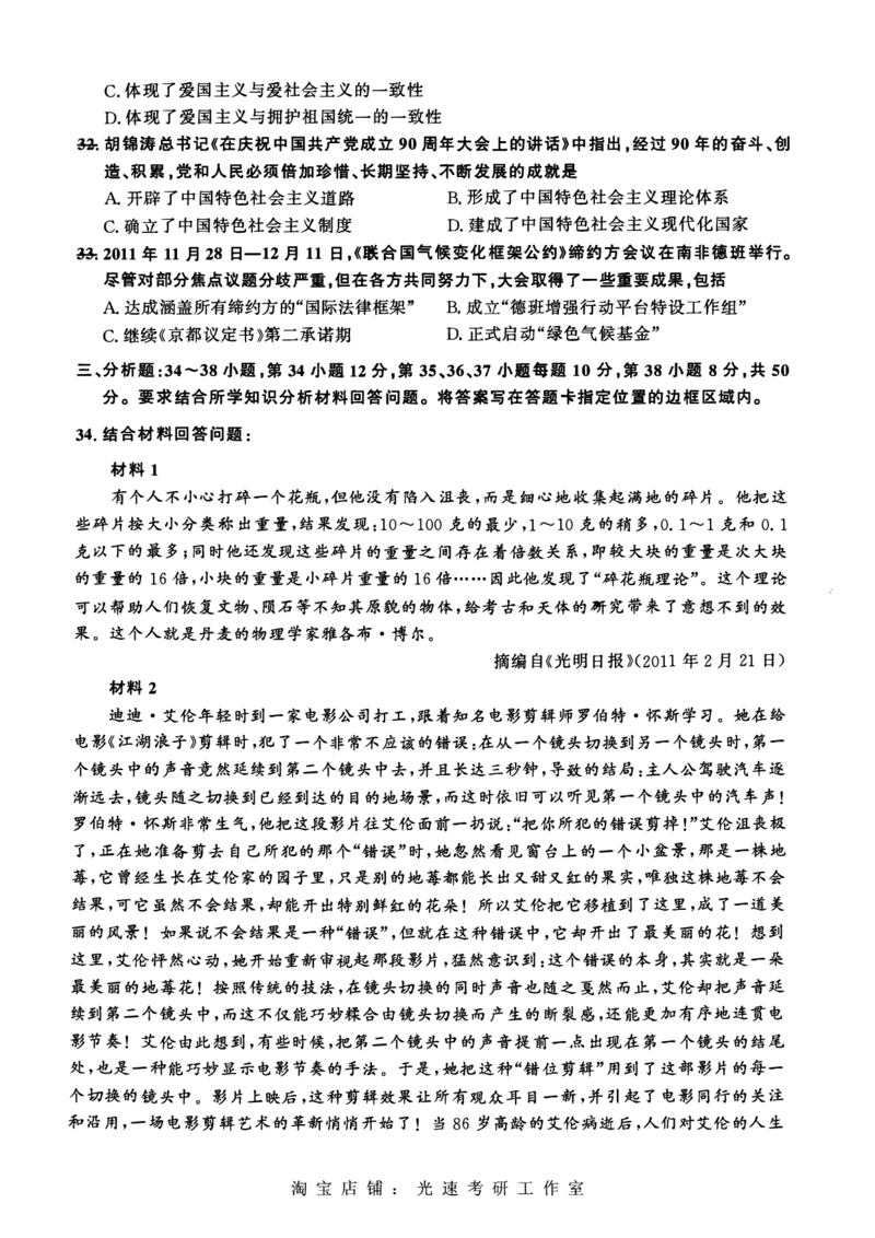 2012年考研政治真题可复制可搜索_考研（政治）历年真题(1994-2025）_1.真题及解析_2.2009-2023年考研政治真题及解析_2009-2023年考研政治真题pdf版