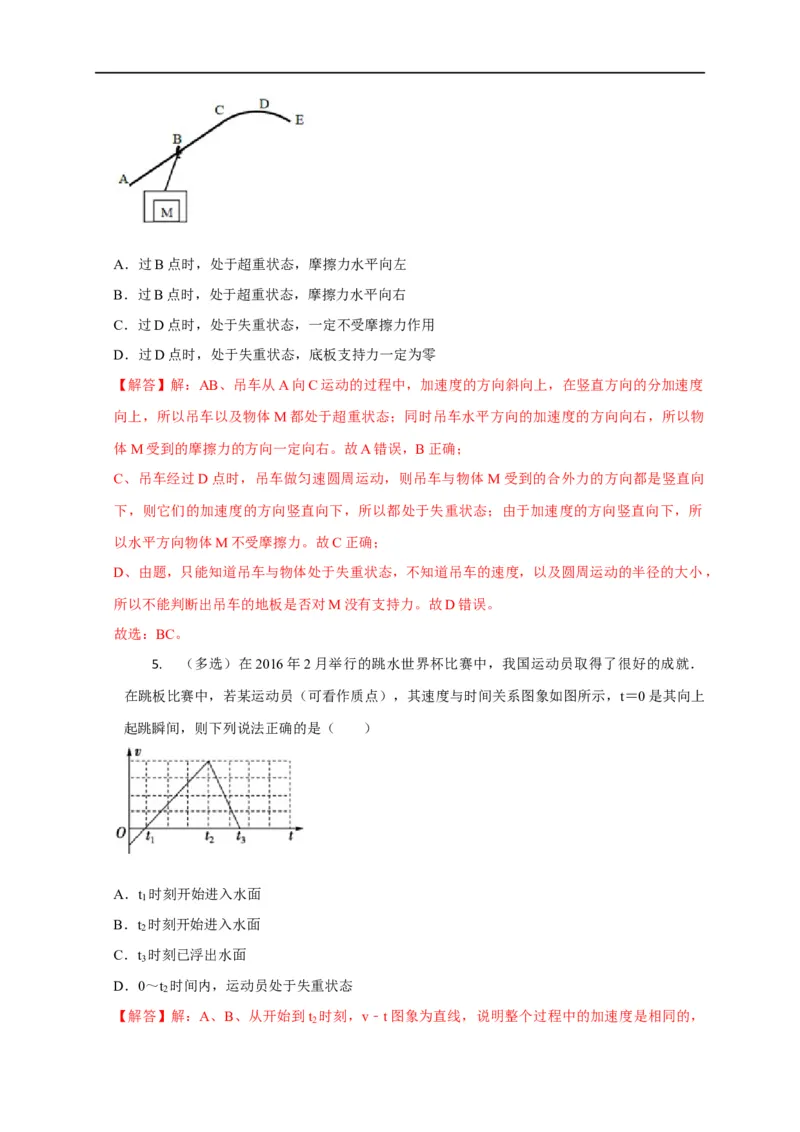 第6讲超重与失重问题（解析版）_4.2025物理总复习_2023年新高复习资料_专项复习_2023届高三物理高考复习101微专题模型精讲精练