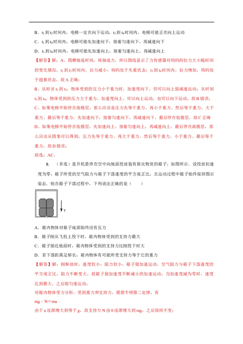 第6讲超重与失重问题（解析版）_4.2025物理总复习_2023年新高复习资料_专项复习_2023届高三物理高考复习101微专题模型精讲精练