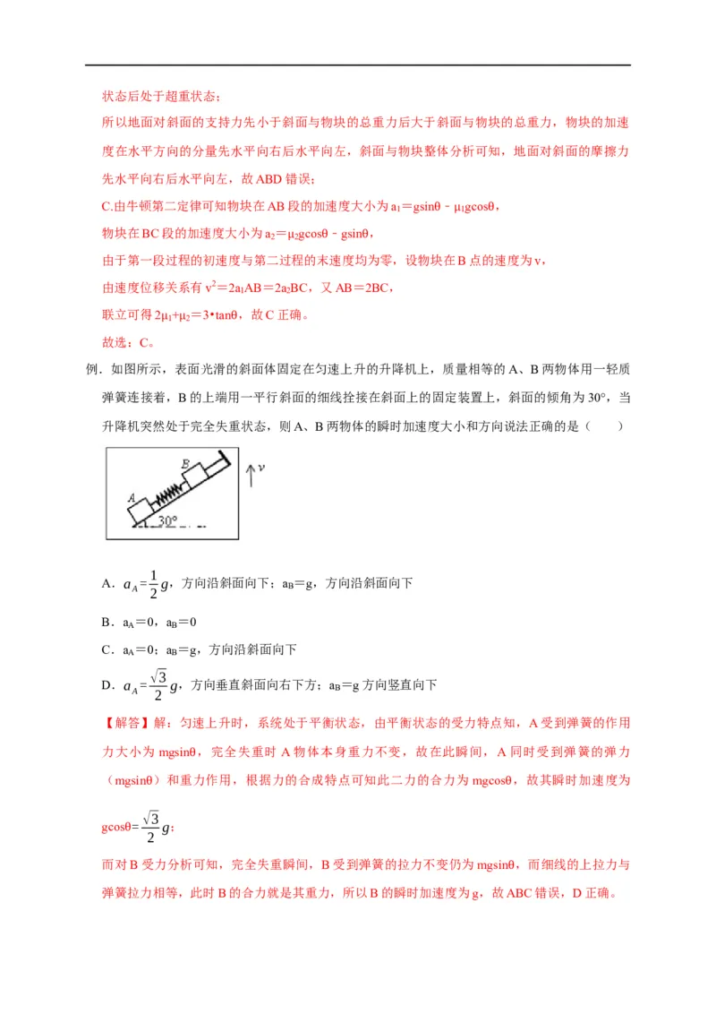 第6讲超重与失重问题（解析版）_4.2025物理总复习_2023年新高复习资料_专项复习_2023届高三物理高考复习101微专题模型精讲精练