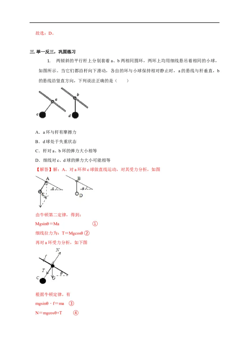 第6讲超重与失重问题（解析版）_4.2025物理总复习_2023年新高复习资料_专项复习_2023届高三物理高考复习101微专题模型精讲精练