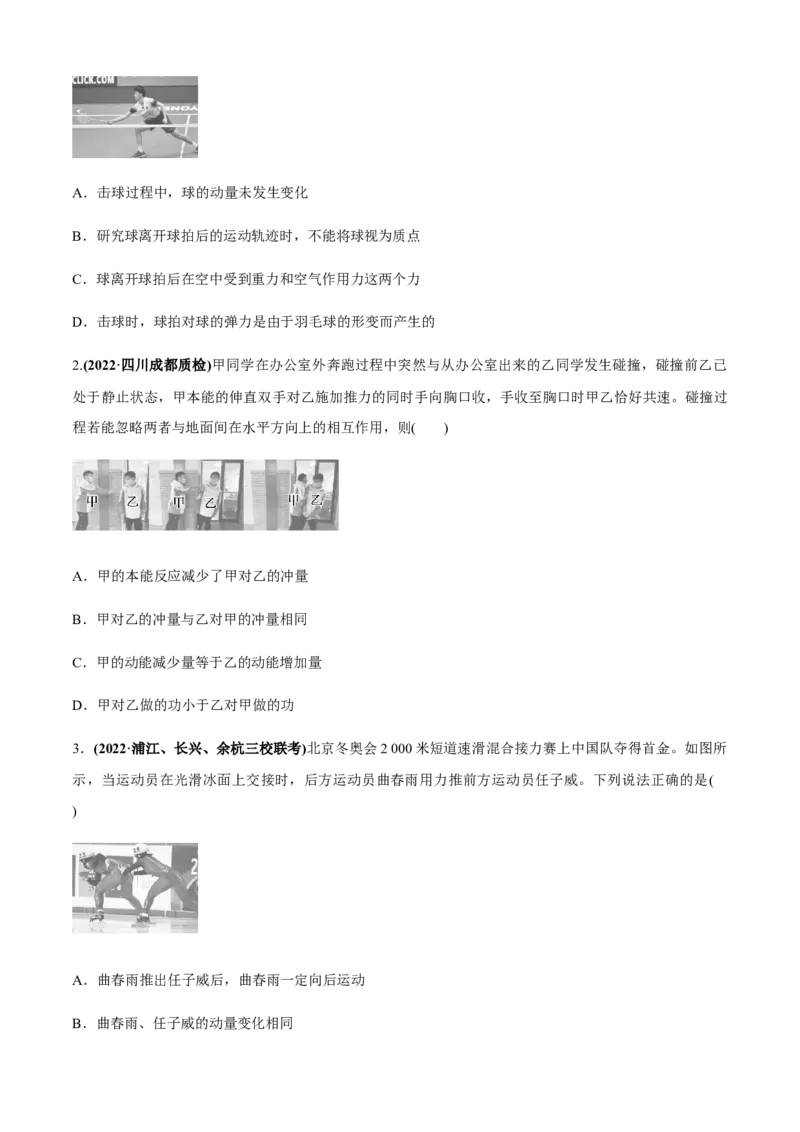专题2.5能量与动量（原卷版）_4.2025物理总复习_2023年新高复习资料_二轮复习_2023届高考物理二、三轮复习总攻略290387341_专题2.5能量与动量-2023届高考物理二、三轮复习总攻略