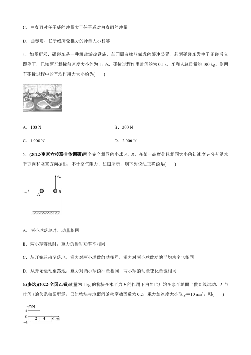 专题2.5能量与动量（原卷版）_4.2025物理总复习_2023年新高复习资料_二轮复习_2023届高考物理二、三轮复习总攻略290387341_专题2.5能量与动量-2023届高考物理二、三轮复习总攻略