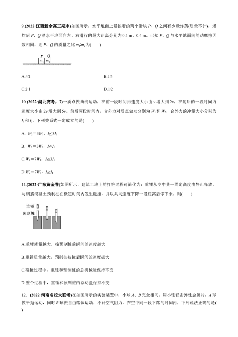 专题2.5能量与动量（原卷版）_4.2025物理总复习_2023年新高复习资料_二轮复习_2023届高考物理二、三轮复习总攻略290387341_专题2.5能量与动量-2023届高考物理二、三轮复习总攻略