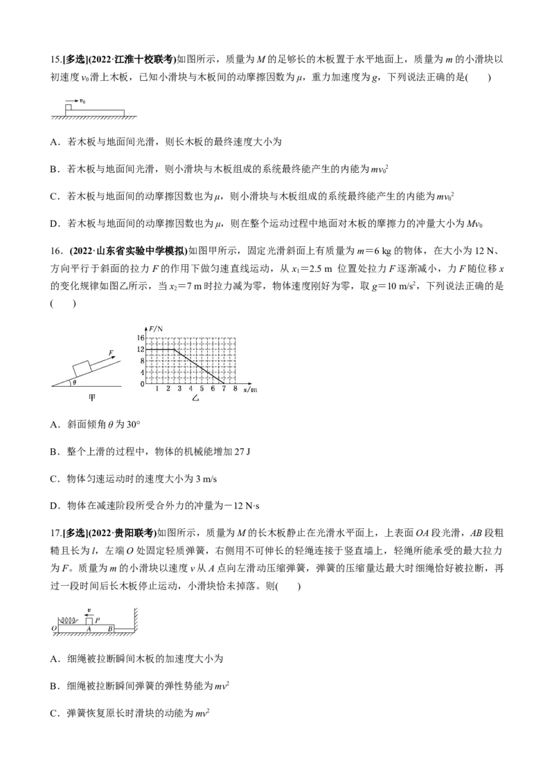 专题2.5能量与动量（原卷版）_4.2025物理总复习_2023年新高复习资料_二轮复习_2023届高考物理二、三轮复习总攻略290387341_专题2.5能量与动量-2023届高考物理二、三轮复习总攻略