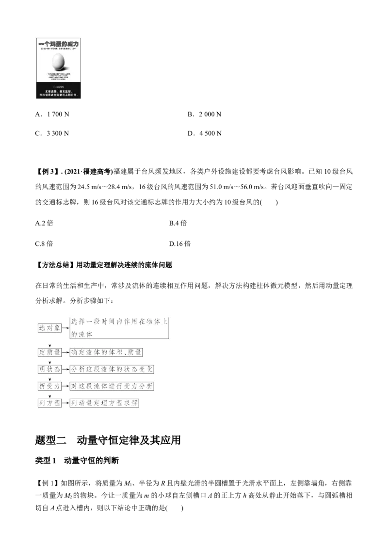 专题2.5能量与动量（原卷版）_4.2025物理总复习_2023年新高复习资料_二轮复习_2023届高考物理二、三轮复习总攻略290387341_专题2.5能量与动量-2023届高考物理二、三轮复习总攻略