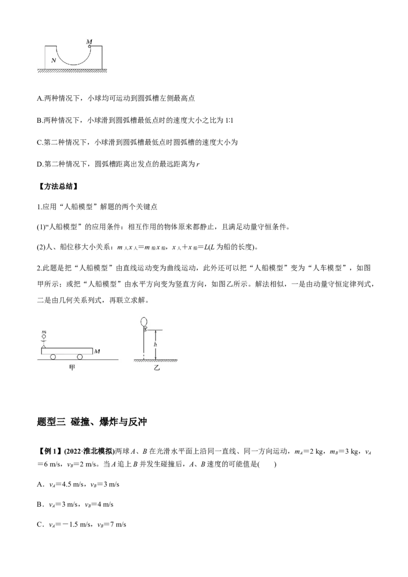 专题2.5能量与动量（原卷版）_4.2025物理总复习_2023年新高复习资料_二轮复习_2023届高考物理二、三轮复习总攻略290387341_专题2.5能量与动量-2023届高考物理二、三轮复习总攻略