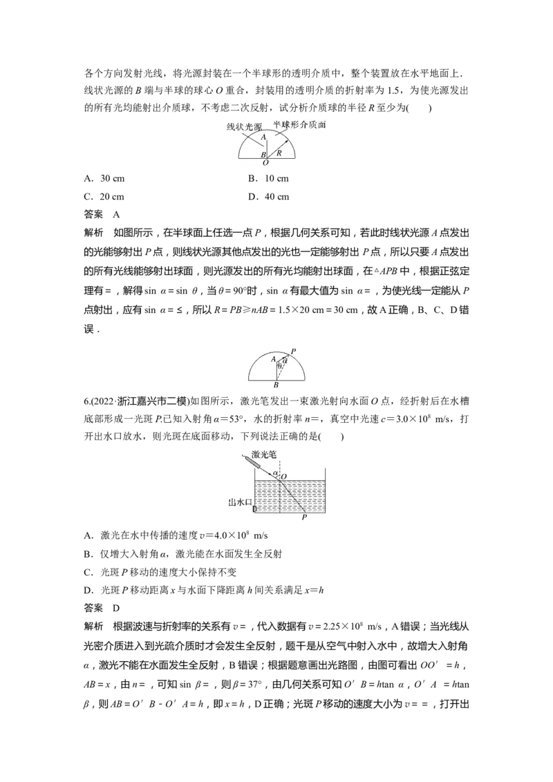 热点16　光学　电磁波_4.2025物理总复习_赠品通用版（老高考）复习资料_二轮复习_2023年高考物理二轮复习讲义+课件（全国版）_2023年高考物理二轮复习讲义（全国版）_考前特训