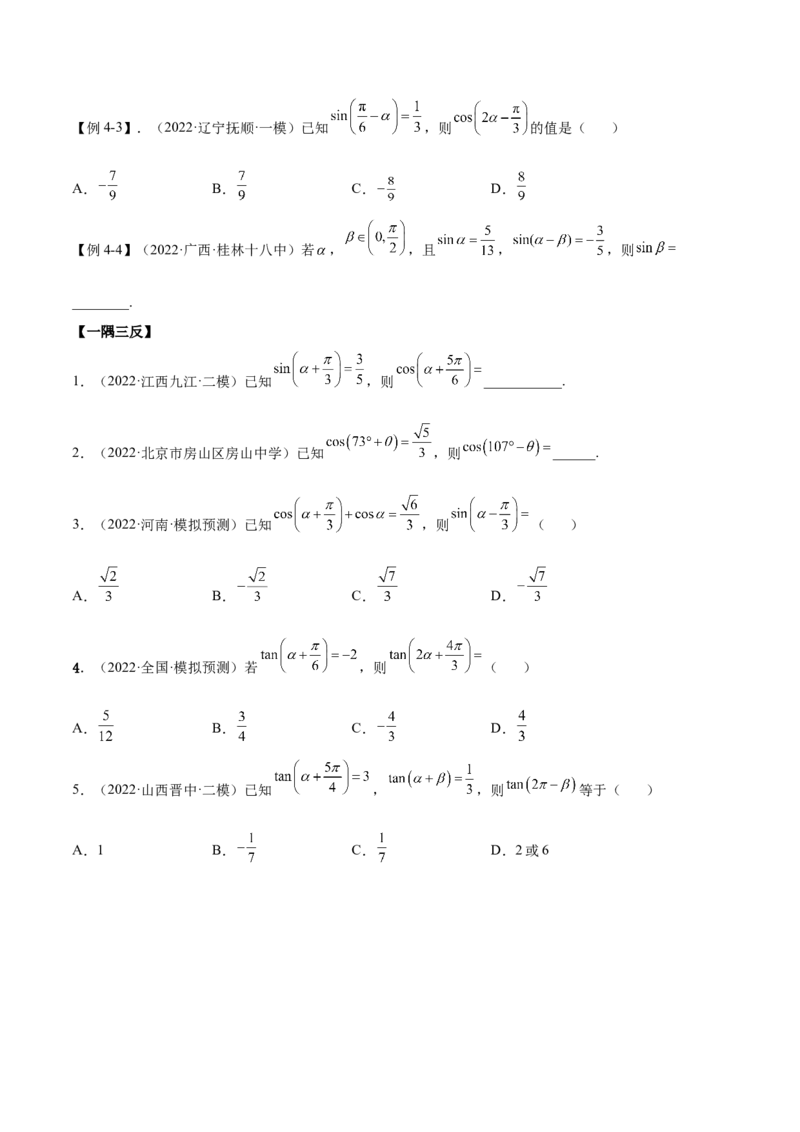 3.3诱导公式及恒等变化（精讲）（基础版）（原卷版）_2.2025数学总复习_2023年新高考资料_一轮复习_2023年高考数学一轮复习（基础版）（新高考地区专用）