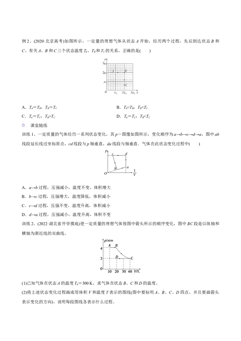 第二讲固体液体气体（原卷版）_4.2025物理总复习_2023年新高复习资料_一轮复习_2023年高三物理一轮复习精讲精练278111462_第十六章热学