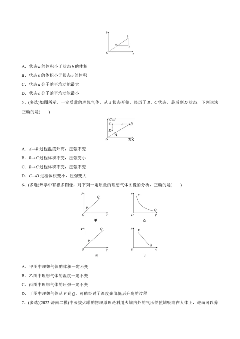 第二讲固体液体气体（原卷版）_4.2025物理总复习_2023年新高复习资料_一轮复习_2023年高三物理一轮复习精讲精练278111462_第十六章热学