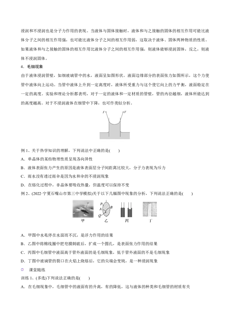 第二讲固体液体气体（原卷版）_4.2025物理总复习_2023年新高复习资料_一轮复习_2023年高三物理一轮复习精讲精练278111462_第十六章热学