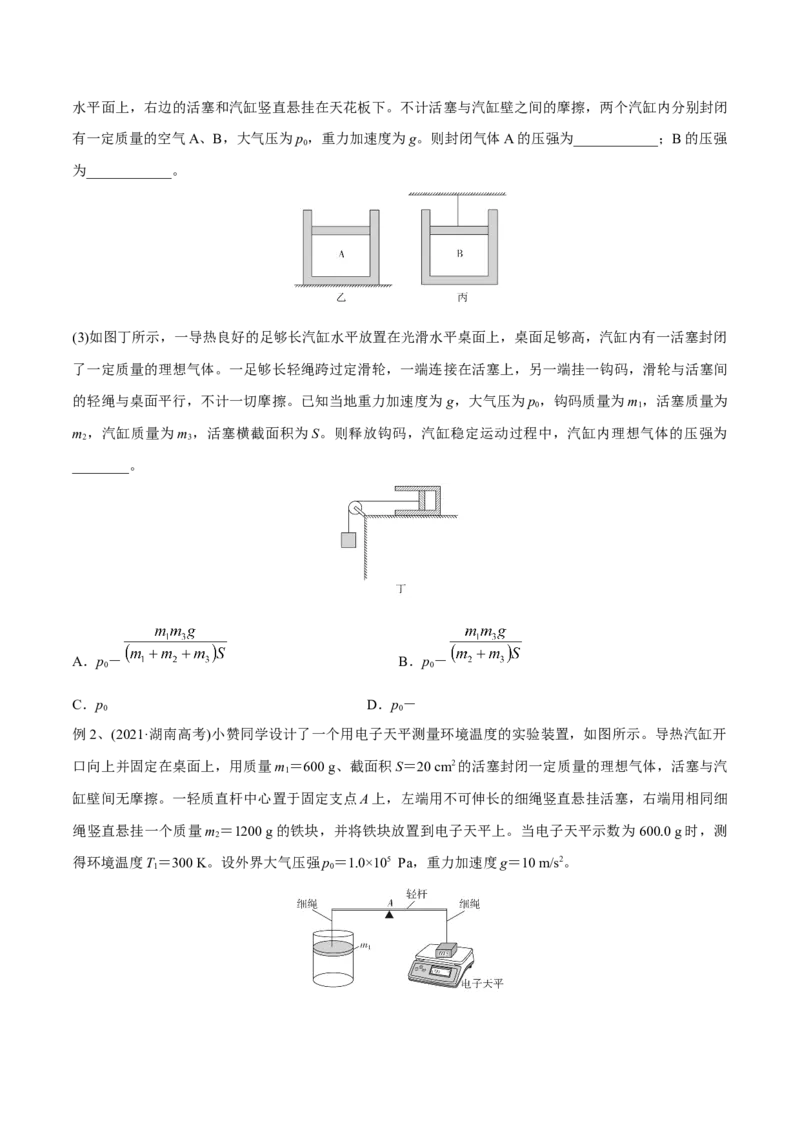 第二讲固体液体气体（原卷版）_4.2025物理总复习_2023年新高复习资料_一轮复习_2023年高三物理一轮复习精讲精练278111462_第十六章热学