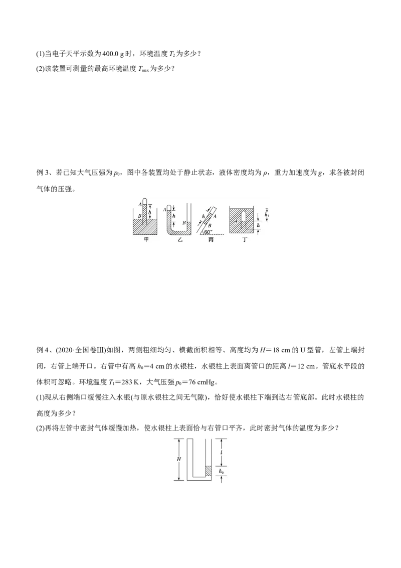 第二讲固体液体气体（原卷版）_4.2025物理总复习_2023年新高复习资料_一轮复习_2023年高三物理一轮复习精讲精练278111462_第十六章热学