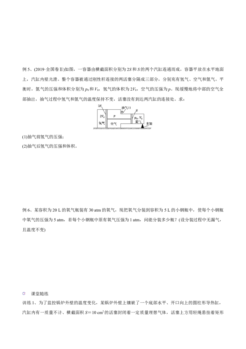 第二讲固体液体气体（原卷版）_4.2025物理总复习_2023年新高复习资料_一轮复习_2023年高三物理一轮复习精讲精练278111462_第十六章热学