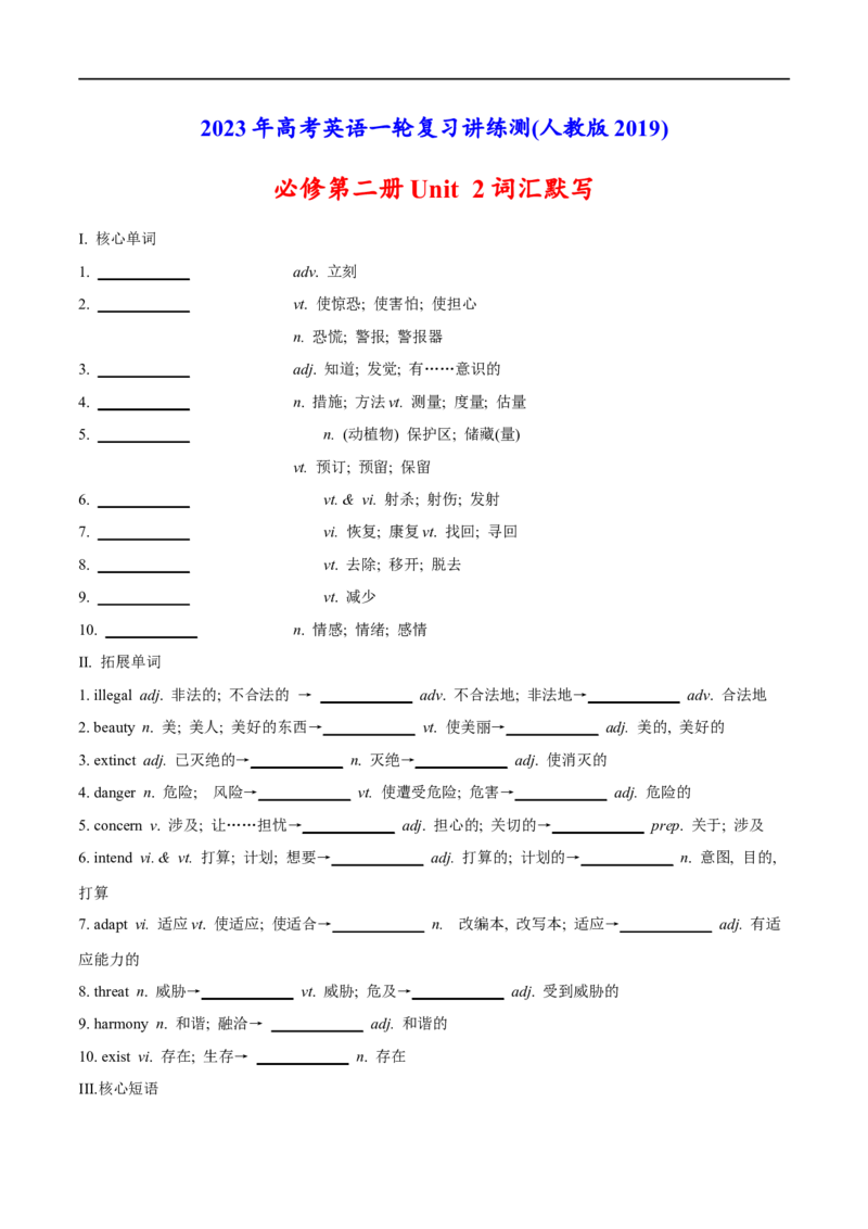 02必修第二册Unit2词汇默写-2023年高考英语一轮复习讲练测(人教版2019))_3.2025英语总复习_2023年新高考资料_一轮复习_2023年高考英语一轮复习讲练测（新教材人教版新高考）