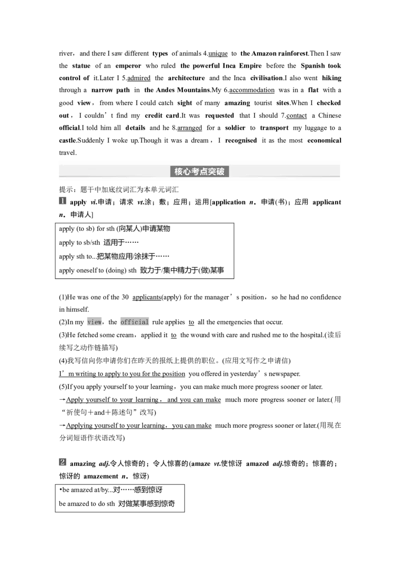 2024年高考英语一轮复习（新人教版）第1部分教材知识解读必修第一册Unit2　TravellingAround_3.2025英语总复习_2024年新高考资料_1.2024一轮复习_2024年高考英语一轮复习讲义（新人教版）