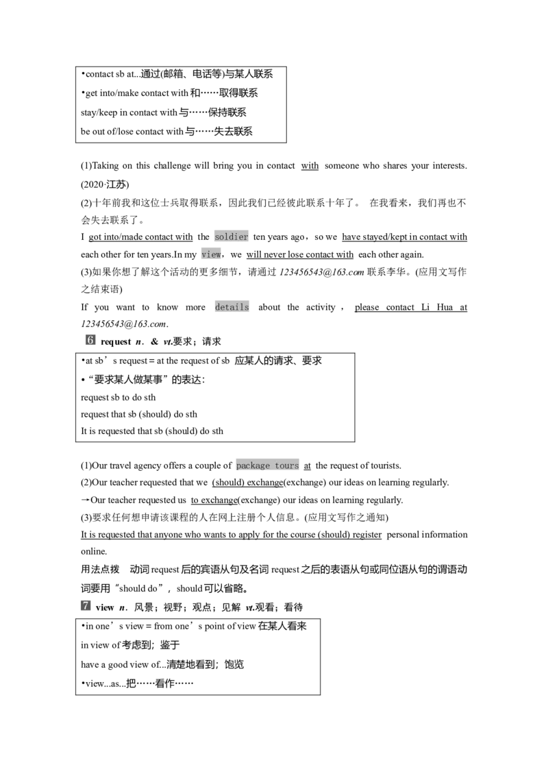2024年高考英语一轮复习（新人教版）第1部分教材知识解读必修第一册Unit2　TravellingAround_3.2025英语总复习_2024年新高考资料_1.2024一轮复习_2024年高考英语一轮复习讲义（新人教版）