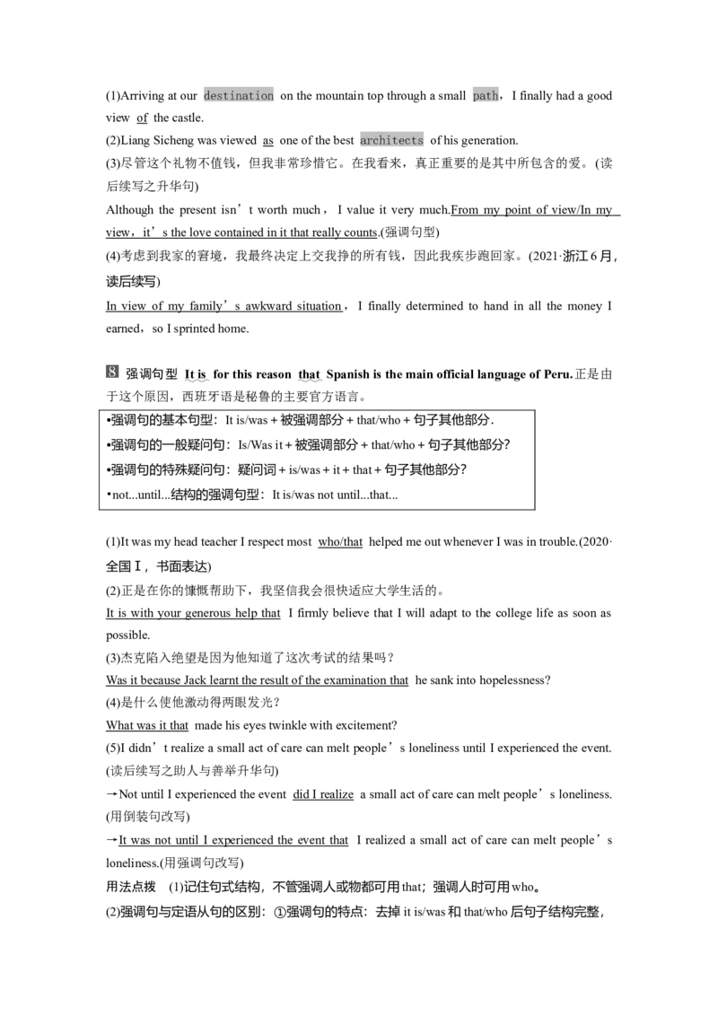 2024年高考英语一轮复习（新人教版）第1部分教材知识解读必修第一册Unit2　TravellingAround_3.2025英语总复习_2024年新高考资料_1.2024一轮复习_2024年高考英语一轮复习讲义（新人教版）